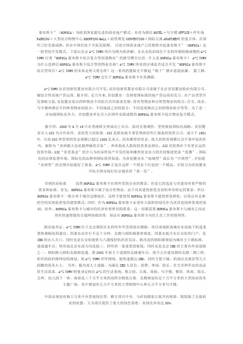 商业开发新模式——豪布斯卡