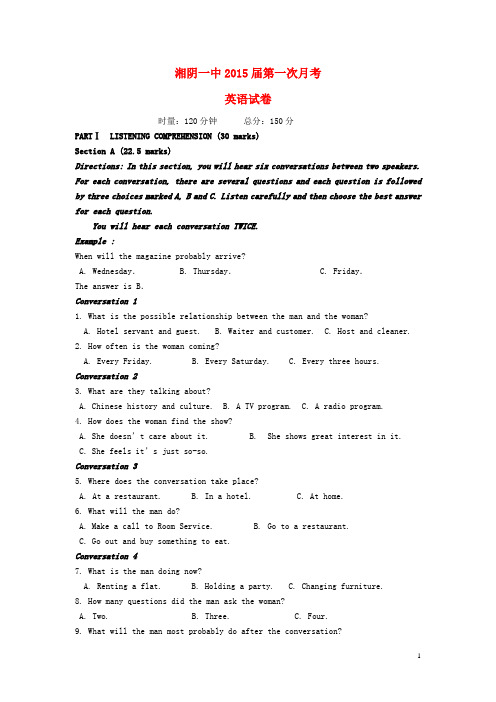 湖南省湘阴县第一中学高三英语上学期第一次月考试题