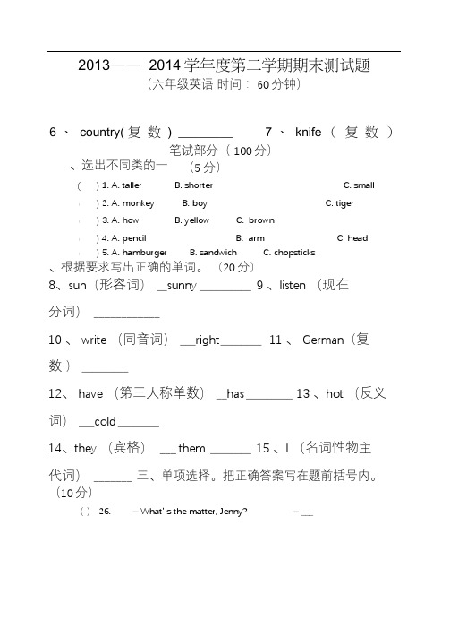 六年级下册英语试卷及答案-六年级下册英语书答案