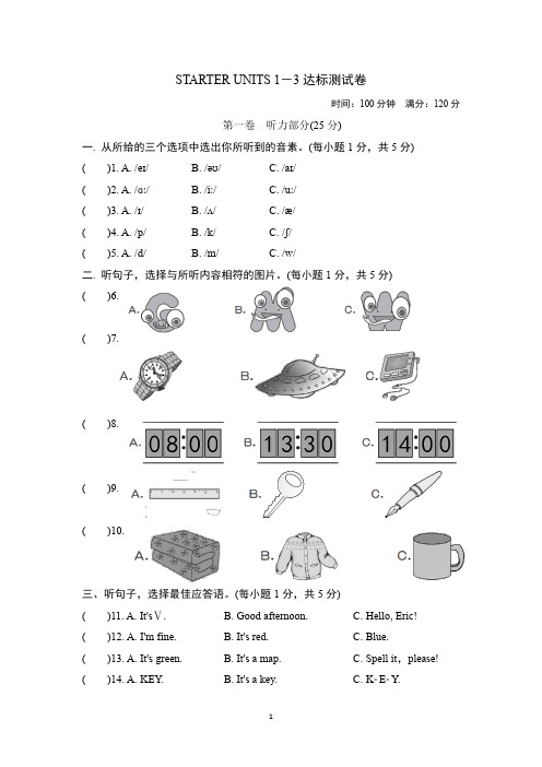 新目标人教版英语七年级上册《STARTER UNITS 1-3》达标试题及答案