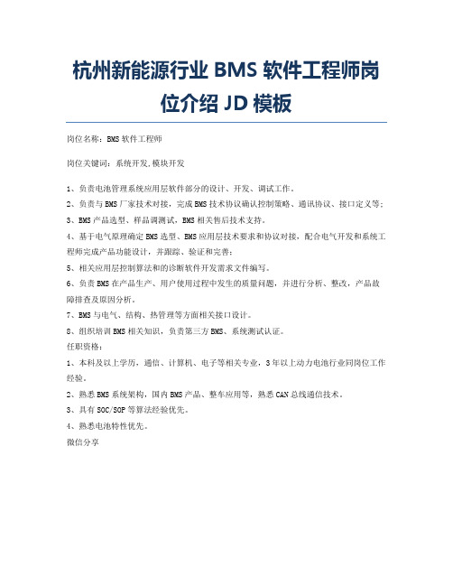 杭州新能源行业BMS软件工程师岗位介绍JD模板