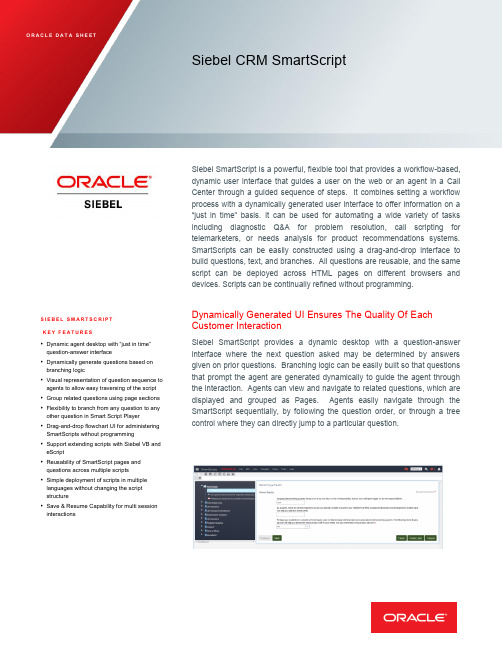 Siebel CRM SmartScript用户指南说明书