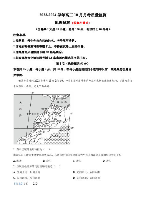 重庆中学2023-2024学年高三上学期10月月考地理试题含解析