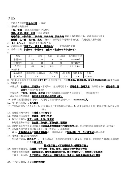 道交知识点