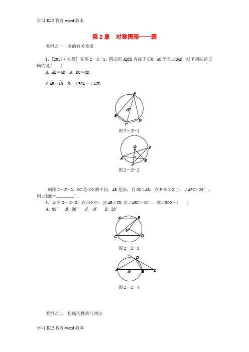 精品学习2018年秋九年级数学上册 第2章 对称图形—圆复习题 (新版)苏科版