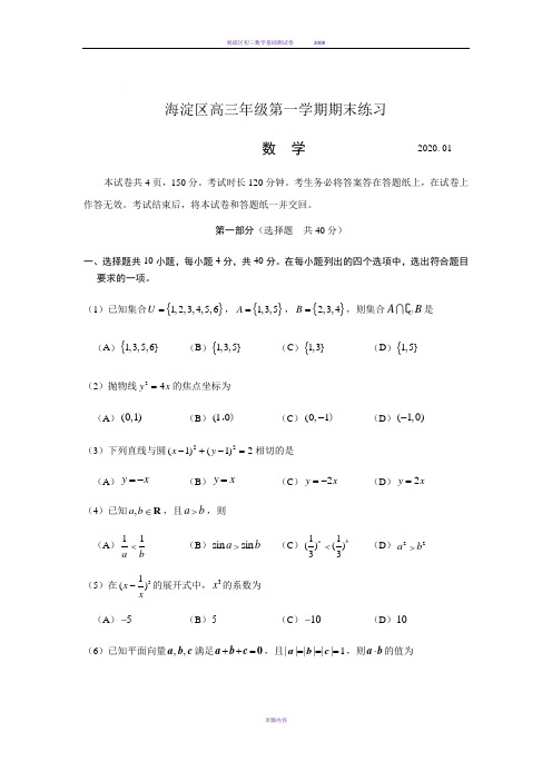 2020海淀区高三数学期末上学期试题及答案