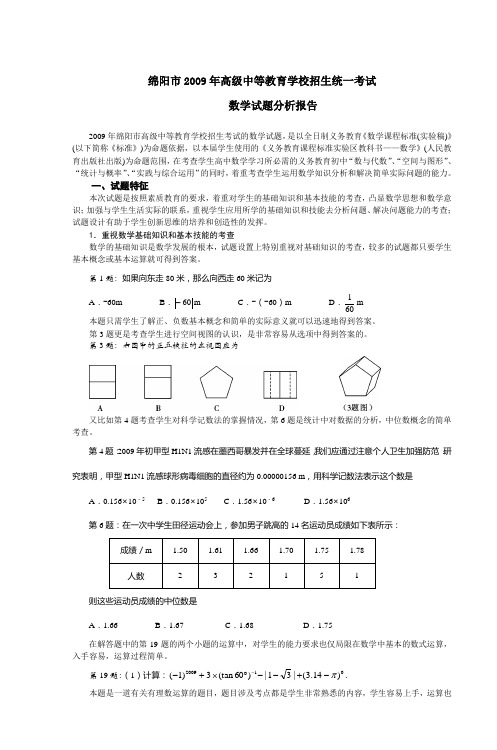 2006年绵阳市高中阶段学校招生考试(实验区