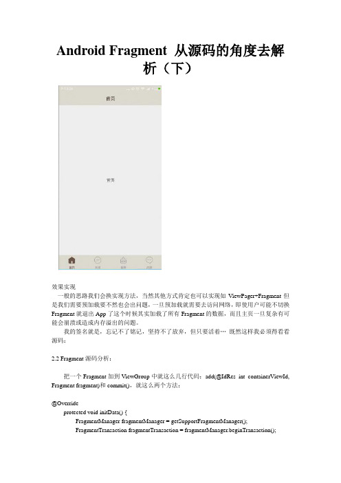 Android Fragment 从源码的角度去解析(下)