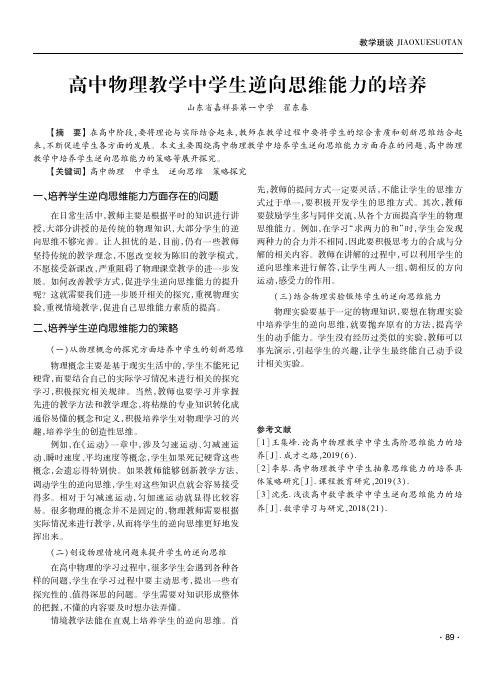 高中物理教学中学生逆向思维能力的培养