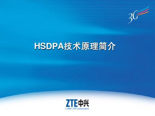 HSDPA技术原理简介