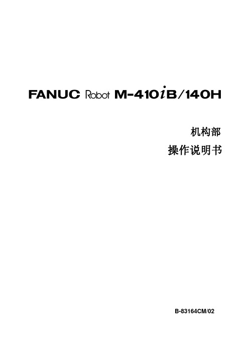 FANUC机构部操作说明书_02