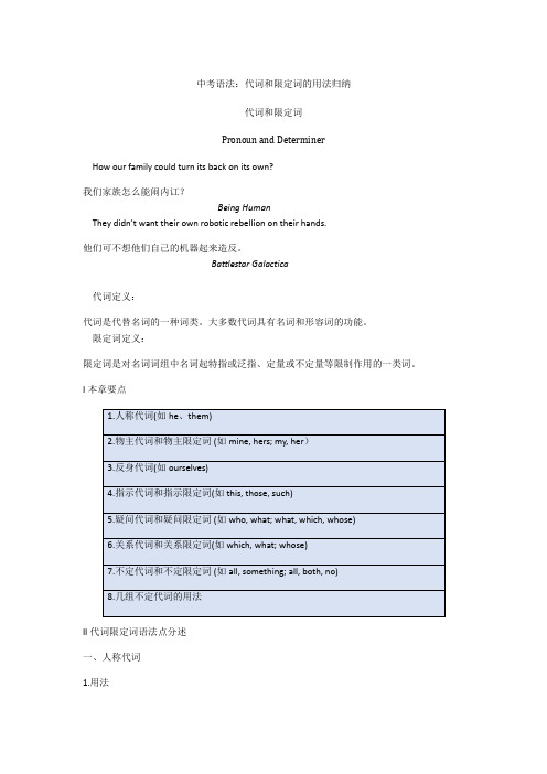 中考语法：代词和限定词的用法归纳