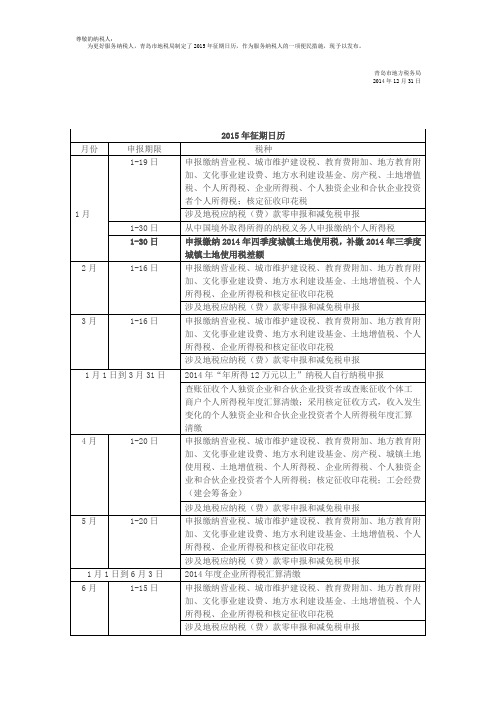 2015年征税日历