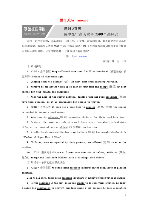 1(全国卷)2019届高三英语二轮复习基础练习第1天a_amount