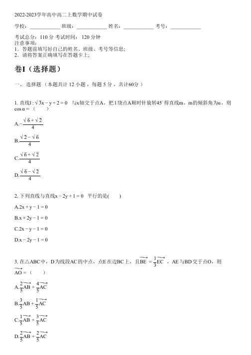 2022-2023学年人教A版高二上数学期中试卷(含解析)