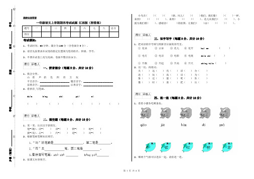 一年级语文上学期期末考试试题 江西版(附答案)