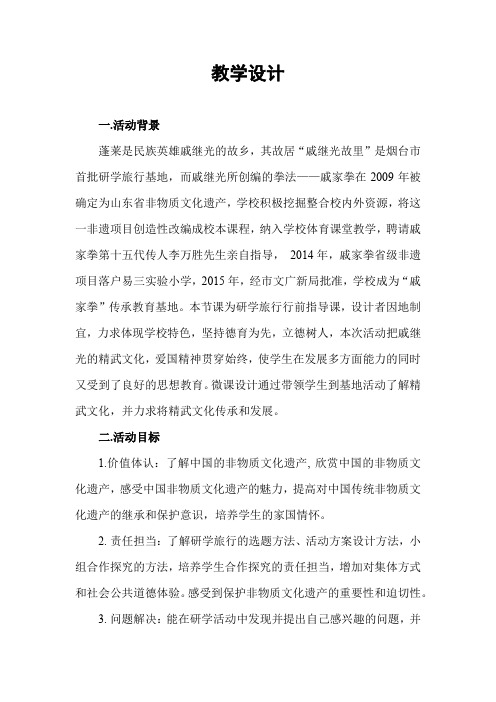 小学综合实践活动_我是非遗小传人教学设计学情分析教材分析课后反思