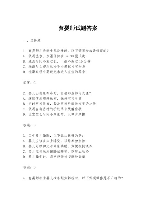 育婴师试题答案