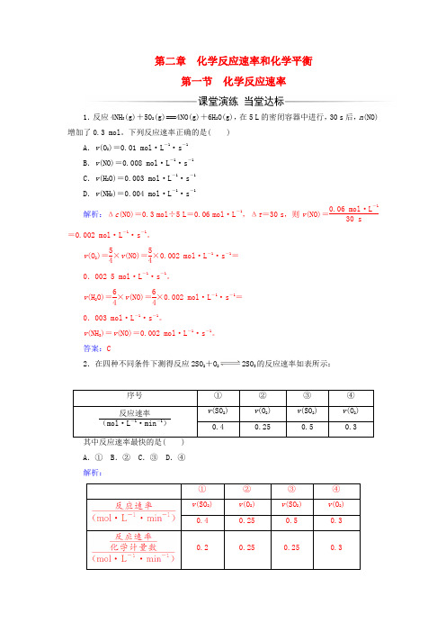 新人教版高中化学第二章化学反应速率和化学平衡第一节化学反应速率课时训练选修4