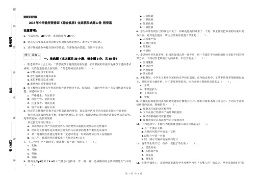2019年小学教师资格证《综合素质》全真模拟试题A卷 附答案