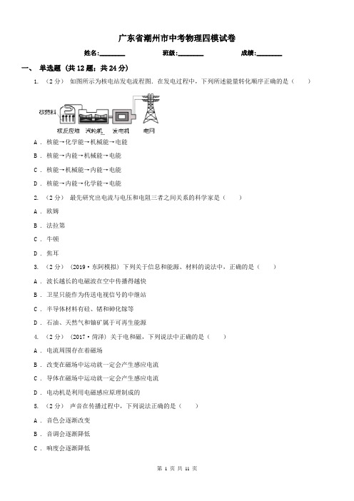 广东省潮州市中考物理四模试卷