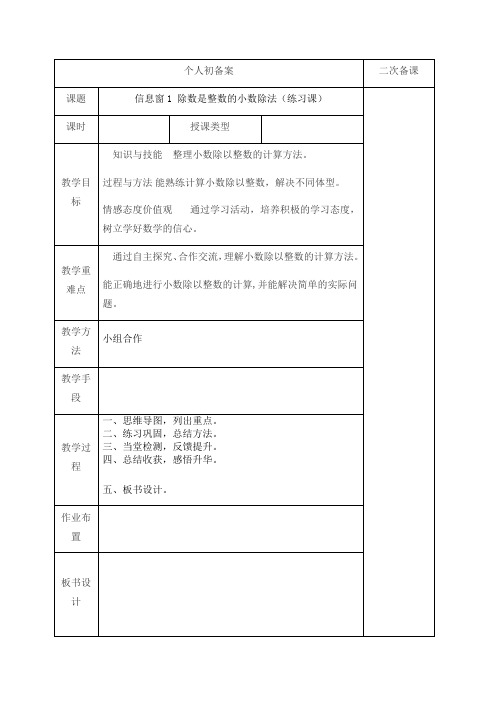 2015年秋季学期青岛版六三学制五年级数学上册第三单元小数除法窗一3教案