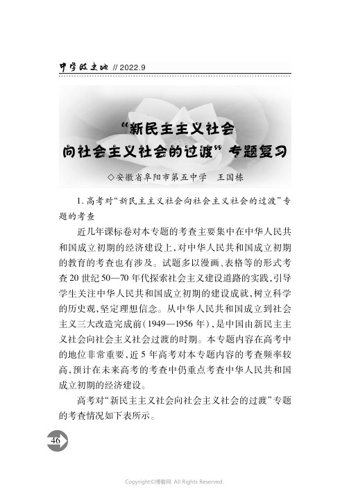 “新民主主义社会向社会主义社会的过渡”专题复习