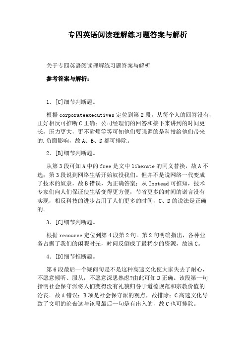 专四英语阅读理解练习题答案与解析