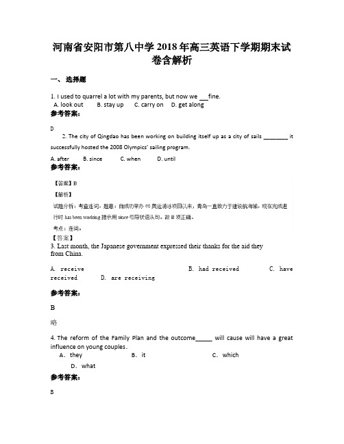 河南省安阳市第八中学2018年高三英语下学期期末试卷含解析