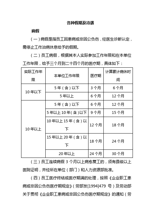 各种假期及待遇