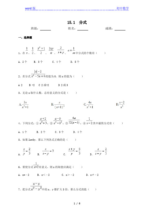 人教版八年级数学上册15.1分式同步测试(含答案)