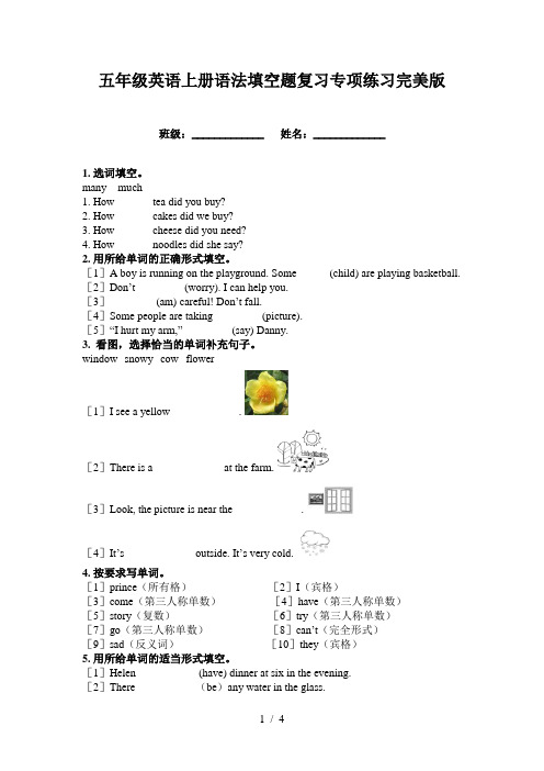 五年级英语上册语法填空题复习专项练习完美版