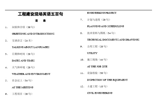 工程建设现场英语五百句(1).doc