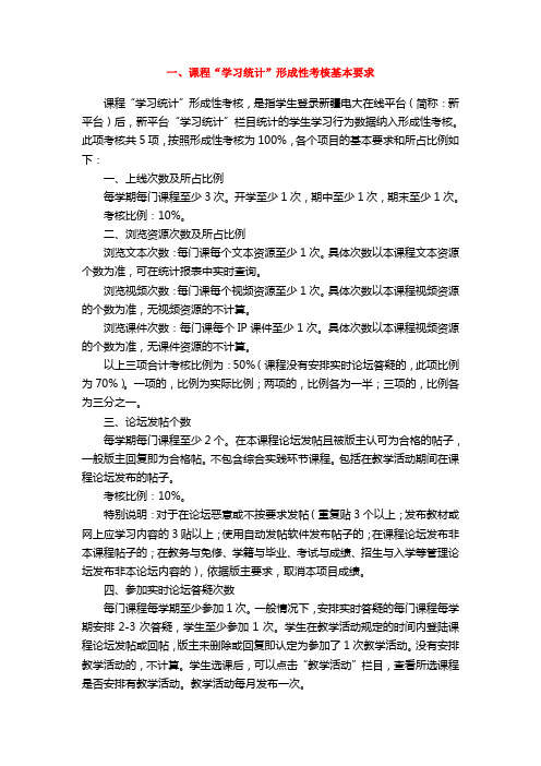 新疆电大网上学习形考要求