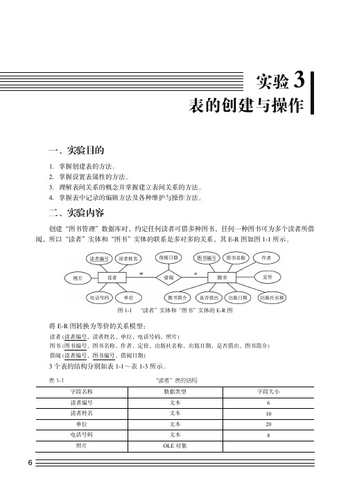 实验3  表的创建与操作_Access 2010数据库应用技术实验指导与习题选解_[共5页]