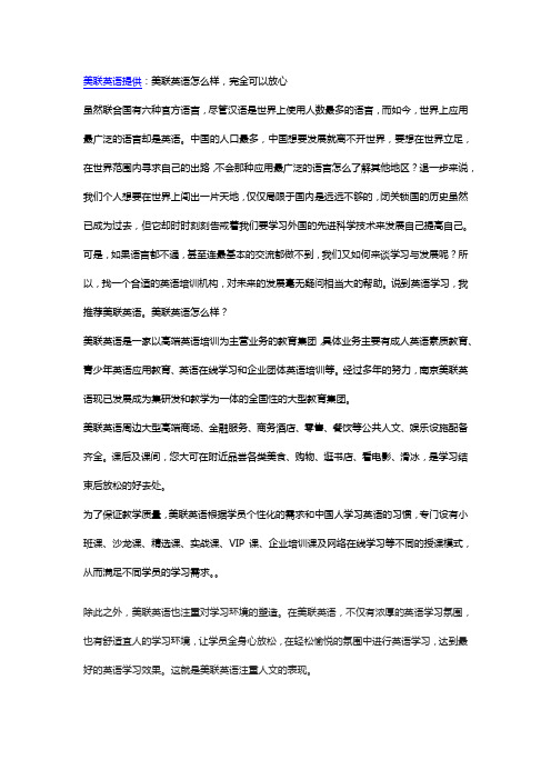 美联英语怎么样,完全可以放心