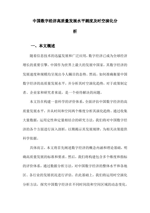 中国数字经济高质量发展水平测度及时空演化分析