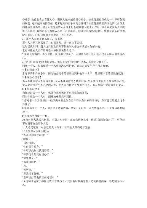 100条心理格言