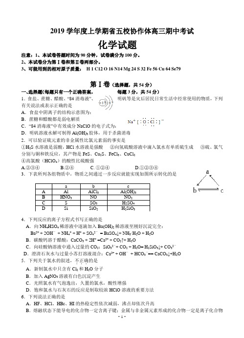 辽宁省五校协作体2019届高三上学期期中考试化学试题 (2)