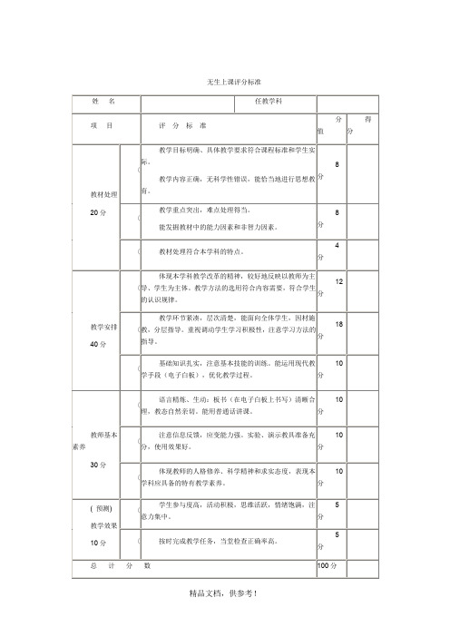 无生上课评分标准(参考)