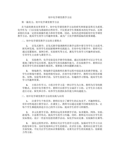 初中化学课堂教学方法