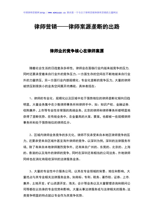 律师营销——律师案源垄断的出路