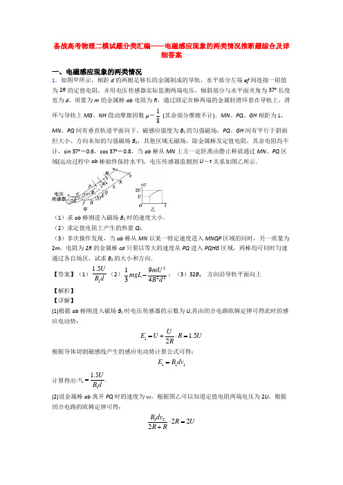 备战高考物理二模试题分类汇编——电磁感应现象的两类情况推断题综合及详细答案