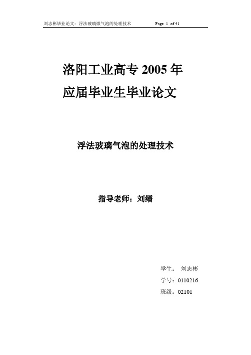 浮法玻璃微气泡的处理技术