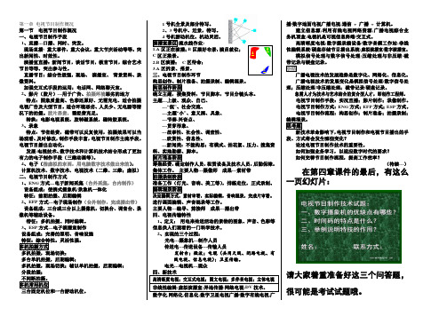 【省纸word版】电视节目制作课件 中国传媒大学课件