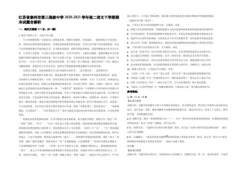 江苏省泰州市第三高级中学2020-2021学年高二语文下学期期末试题含解析