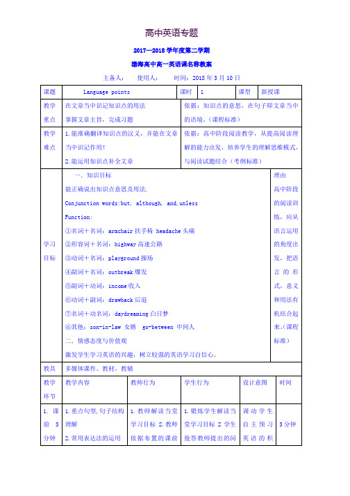 外研版高中英语必修三教案Module 1 Language points