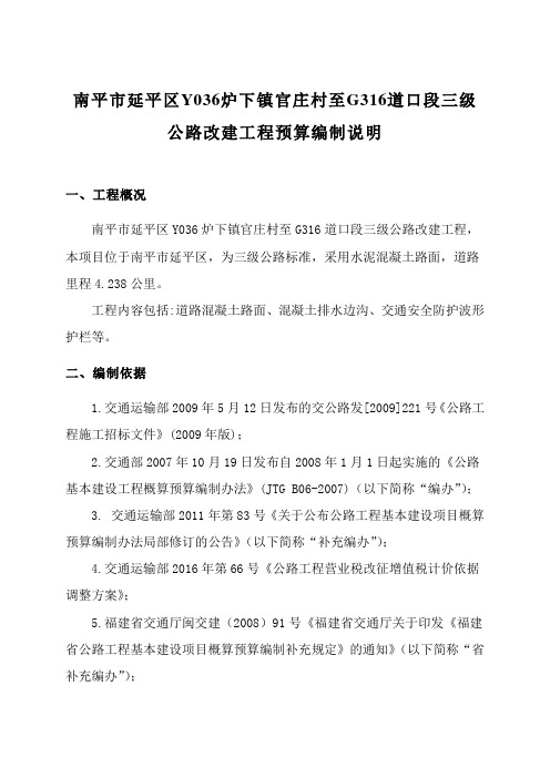 南平延平区Y036炉下镇官庄村至G316道口段三级公路改建