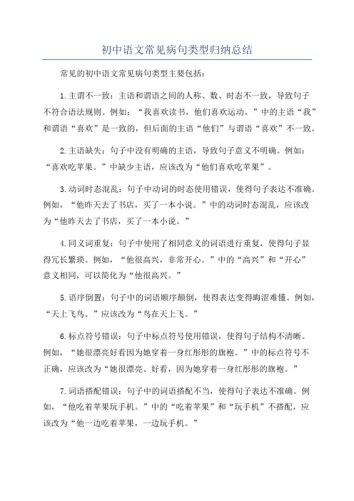 初中语文常见病句类型归纳总结