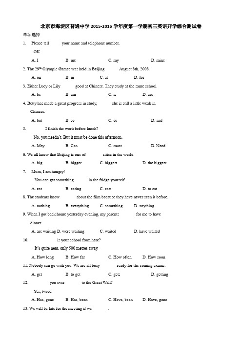 海淀区2015-2016年九年级英语开学综合测试卷含答案